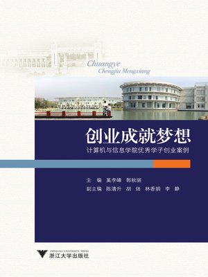 cover image of 创业成就梦想